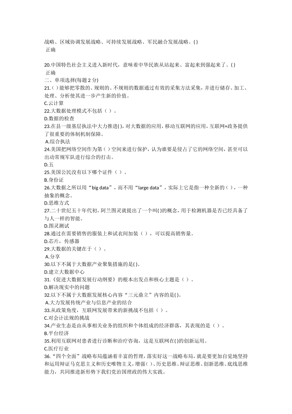 2018年度大数据时代的互联网信息安全考试及答案(4套)_第2页