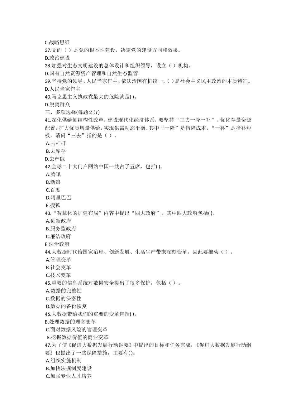 2018年度大数据时代的互联网信息安全考试及答案(4套)_第3页