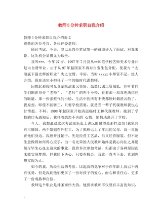 教师5分钟求职自我介绍 