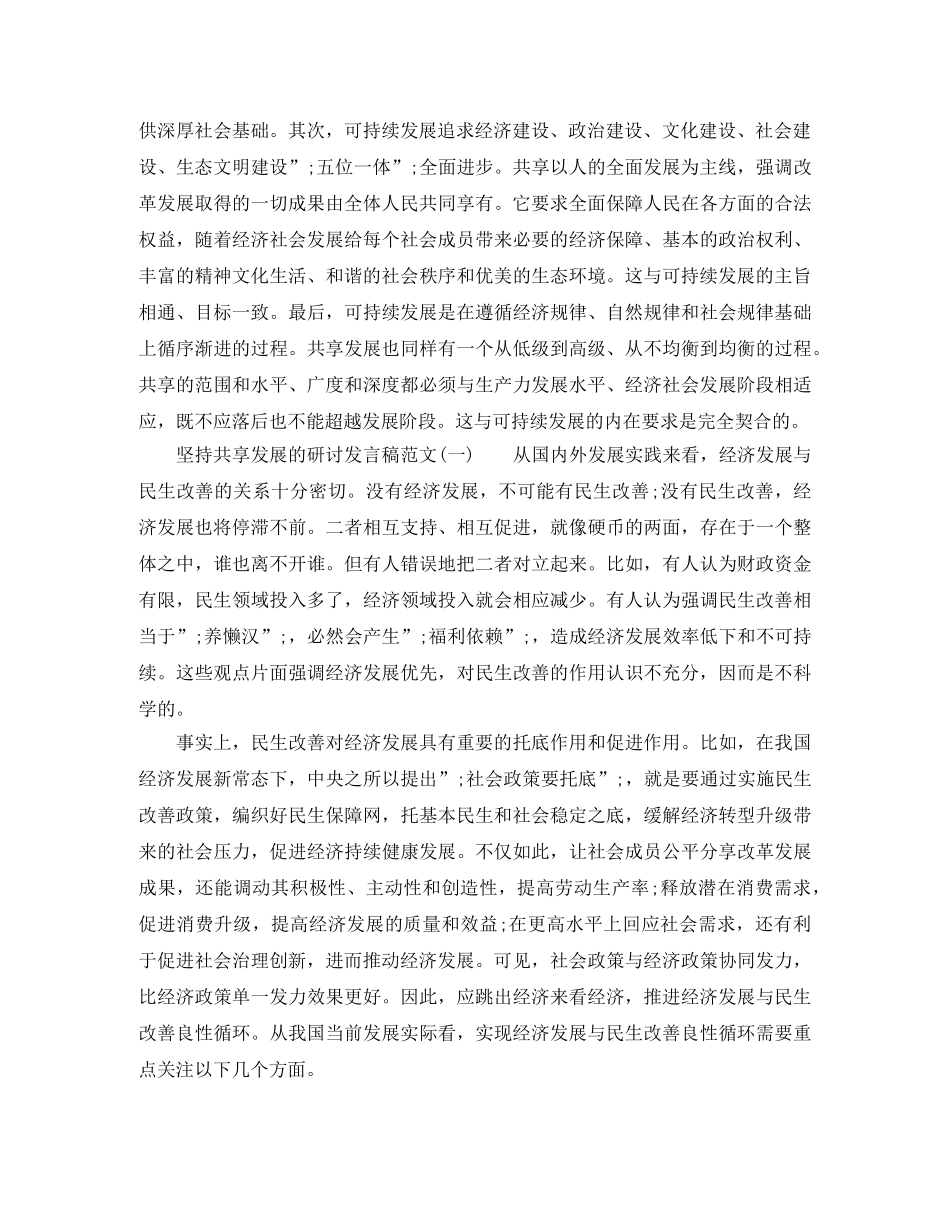 坚持共享发展的研讨发言稿 _第2页