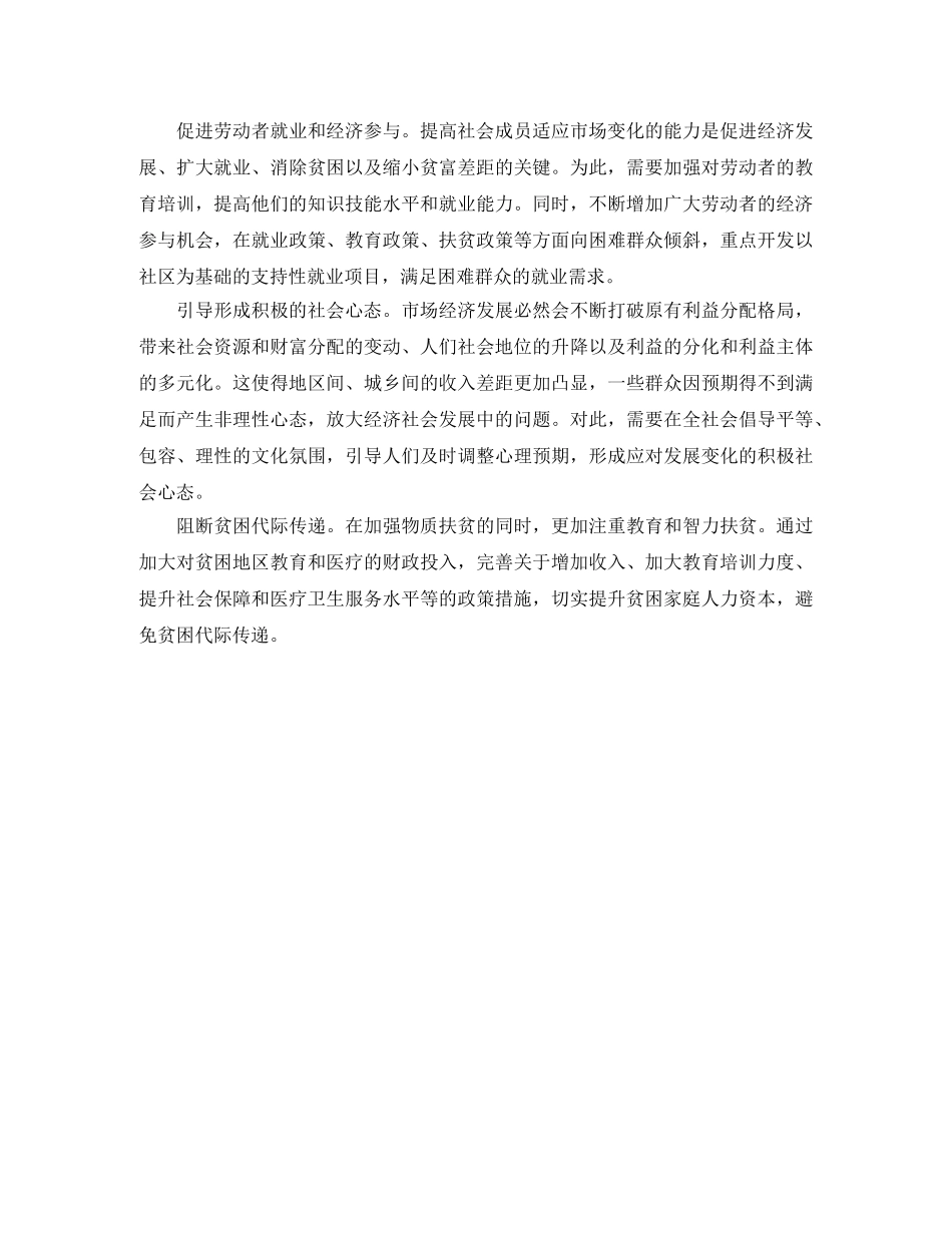 坚持共享发展的研讨发言稿 _第3页