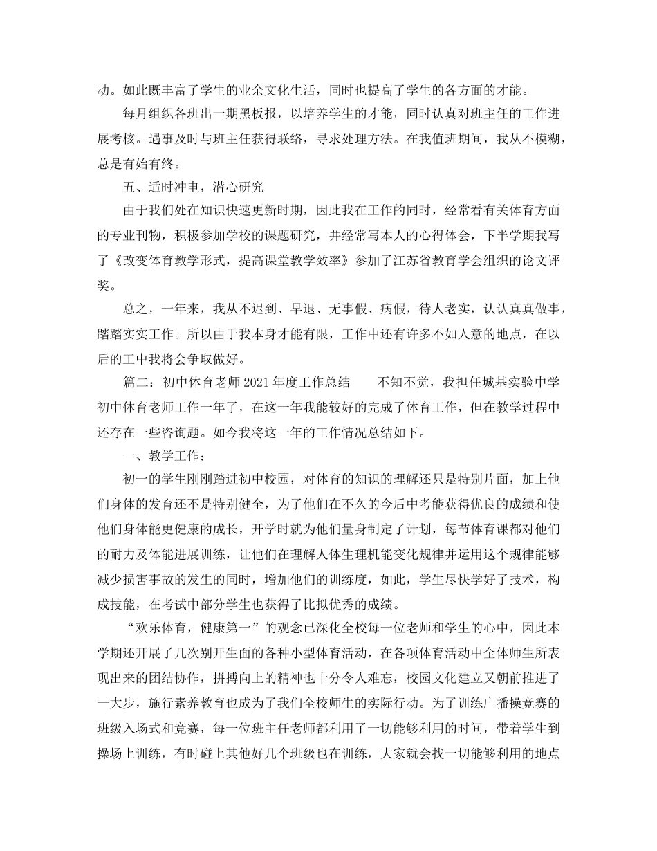 教学工作参考总结-初中体育教师2024年度工作参考总结 _第2页