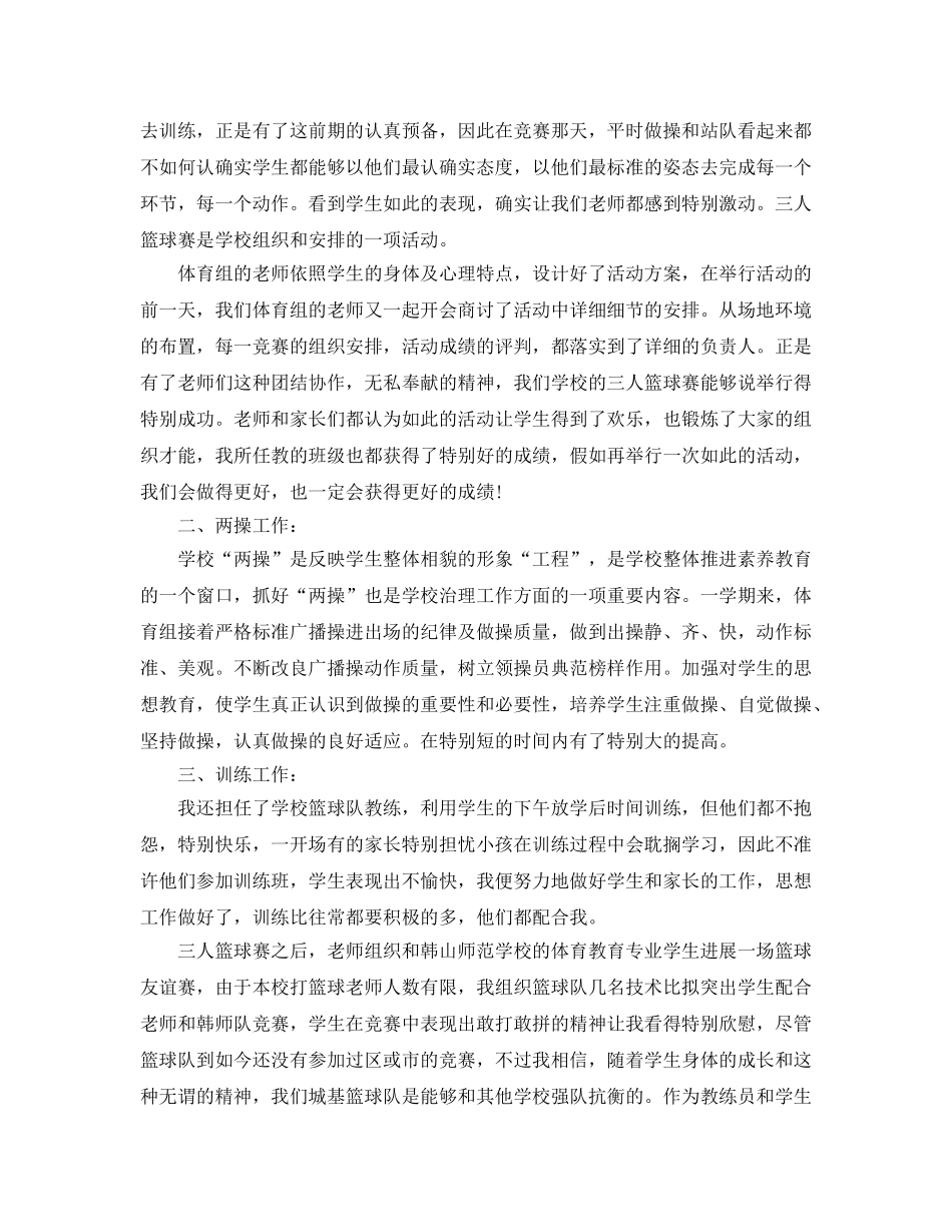 教学工作参考总结-初中体育教师2024年度工作参考总结 _第3页