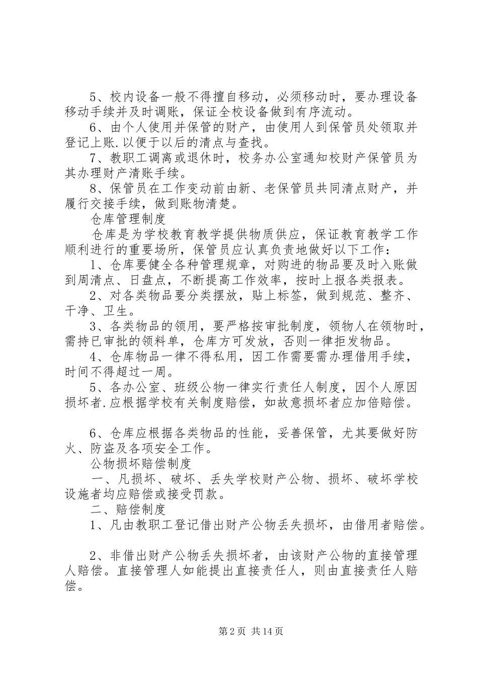 总务处管理制度_第2页