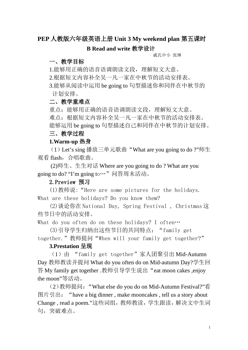 PEP六年级Unit-3-My-weekend-plan-B-Read-and-write教学设计_第1页