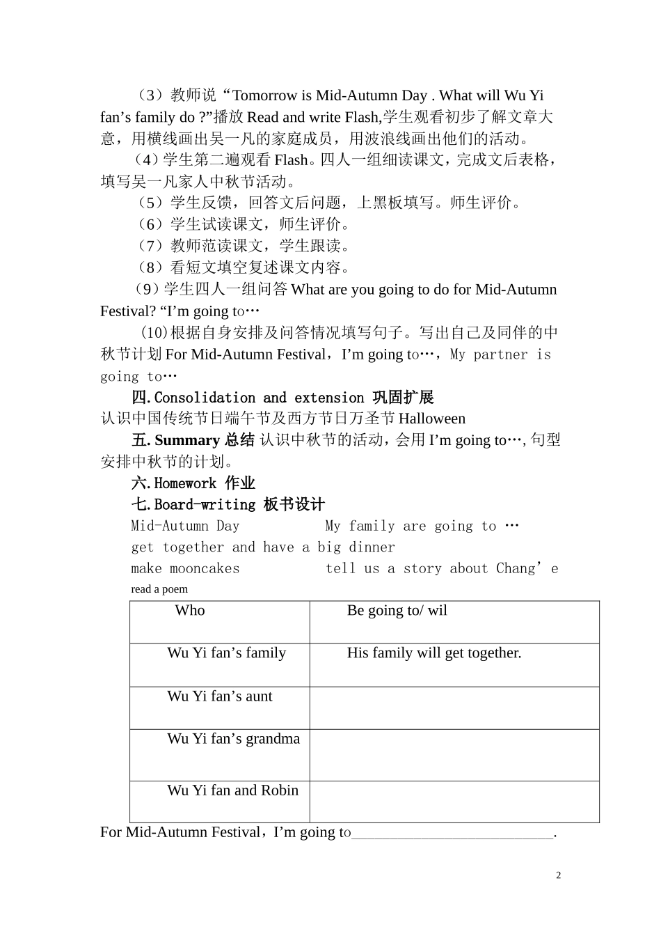 PEP六年级Unit-3-My-weekend-plan-B-Read-and-write教学设计_第2页