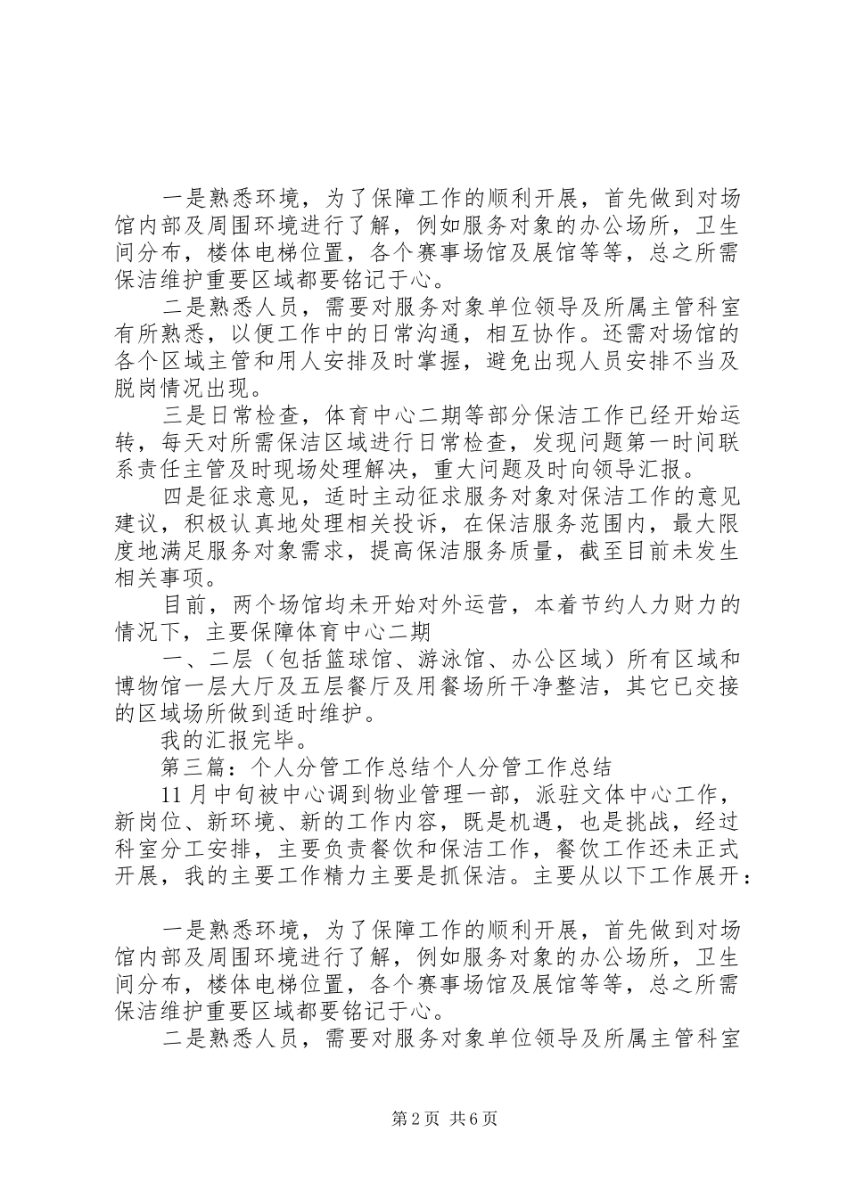 个人分管工作总结_第2页