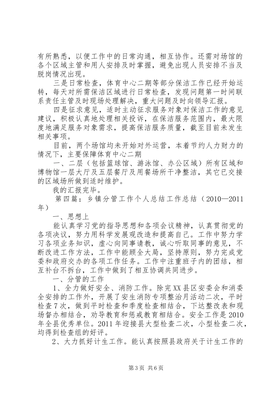 个人分管工作总结_第3页