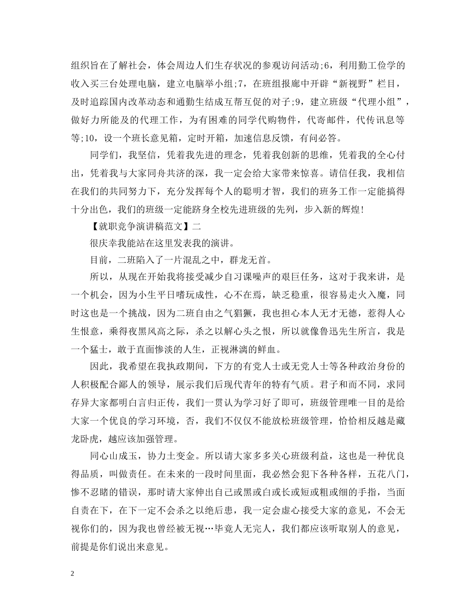 任职演讲稿精选范文集合（二） _第2页