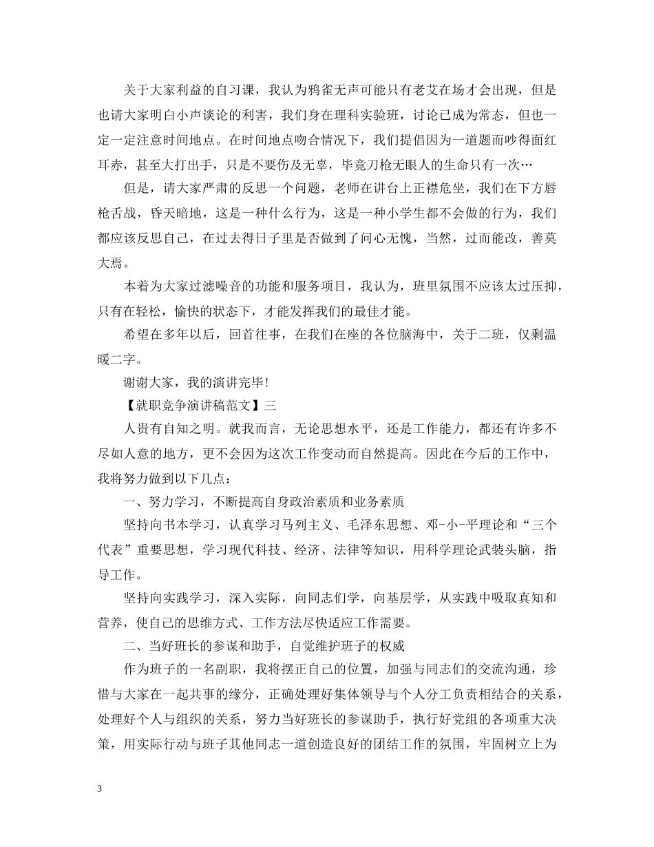 任职演讲稿精选范文集合（二） _第3页