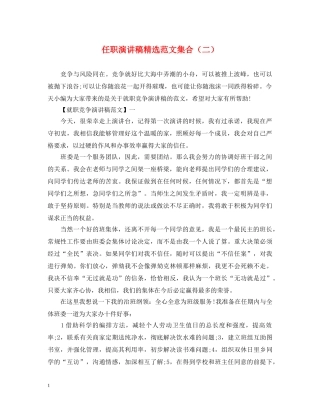 任职演讲稿精选范文集合（二） 