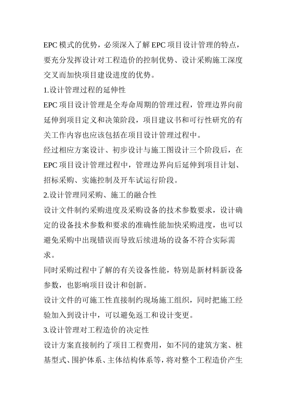 EPC工程总承包模式下的设计管理研究_第3页
