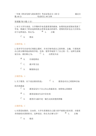 2014级职业生涯考试题目及正确答案