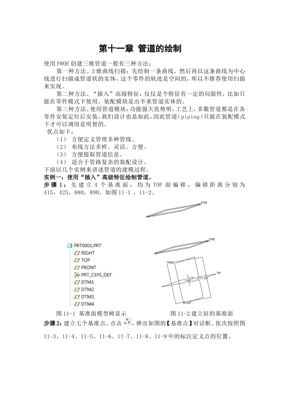 proe管道设计教程_第1页