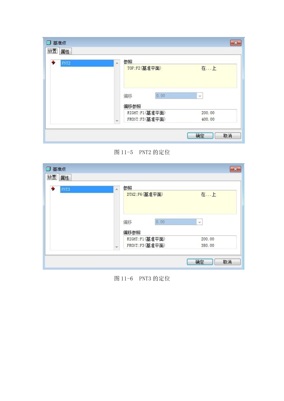 proe管道设计教程_第3页