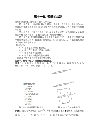 proe管道设计教程