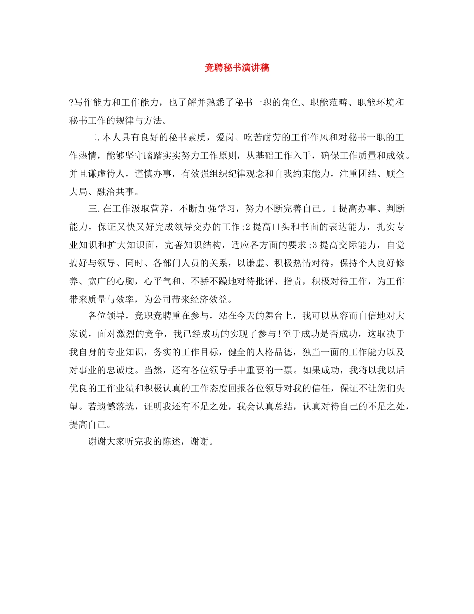 竞聘秘书演讲稿 _第1页