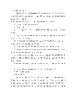 学校年终表彰会主持词 
