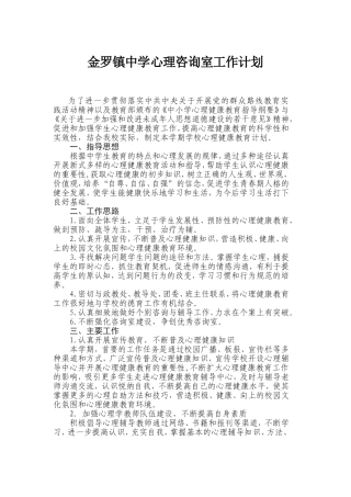 2017年心理咨询室工作计划