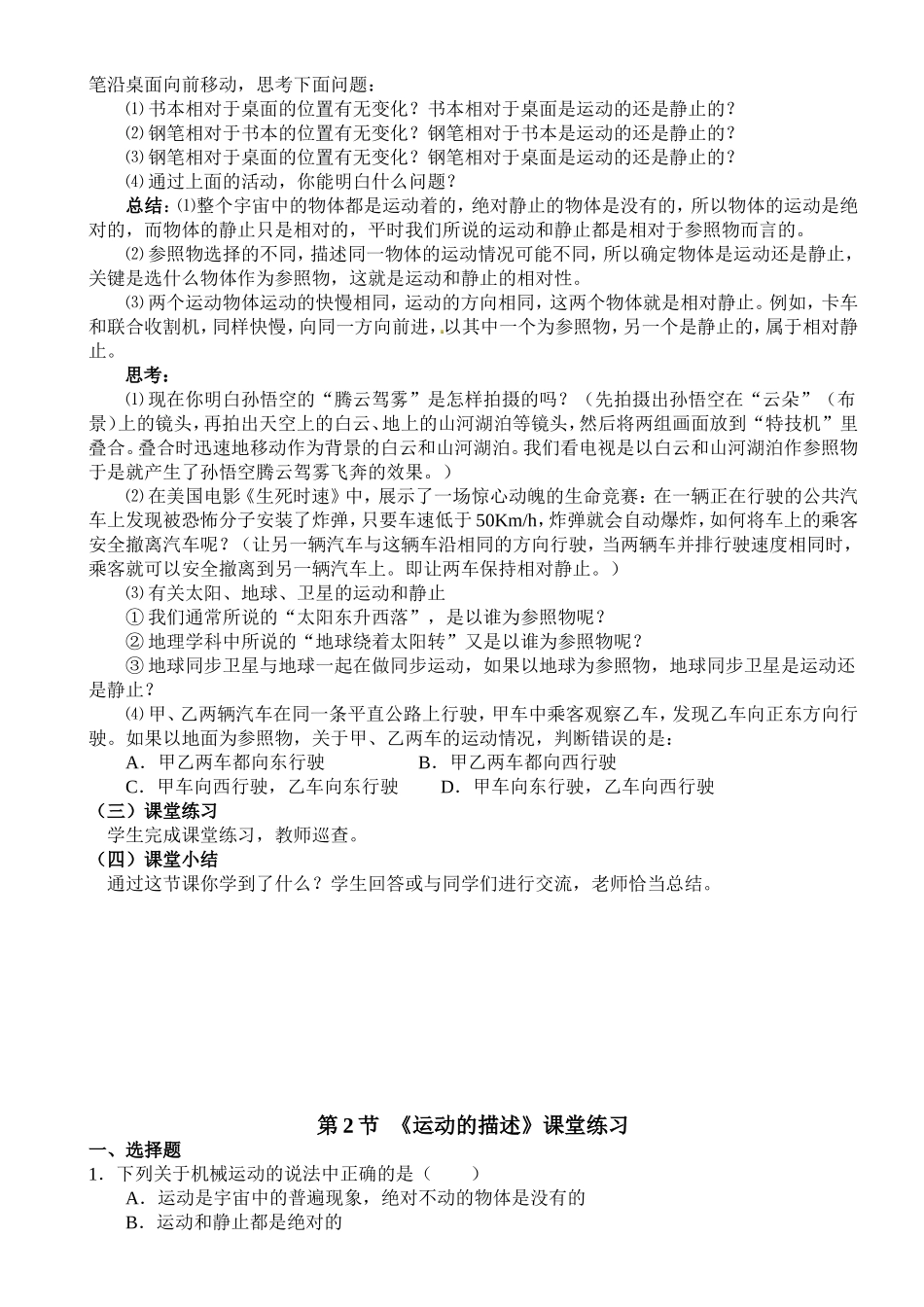 《运动的描述》教学设计_第2页
