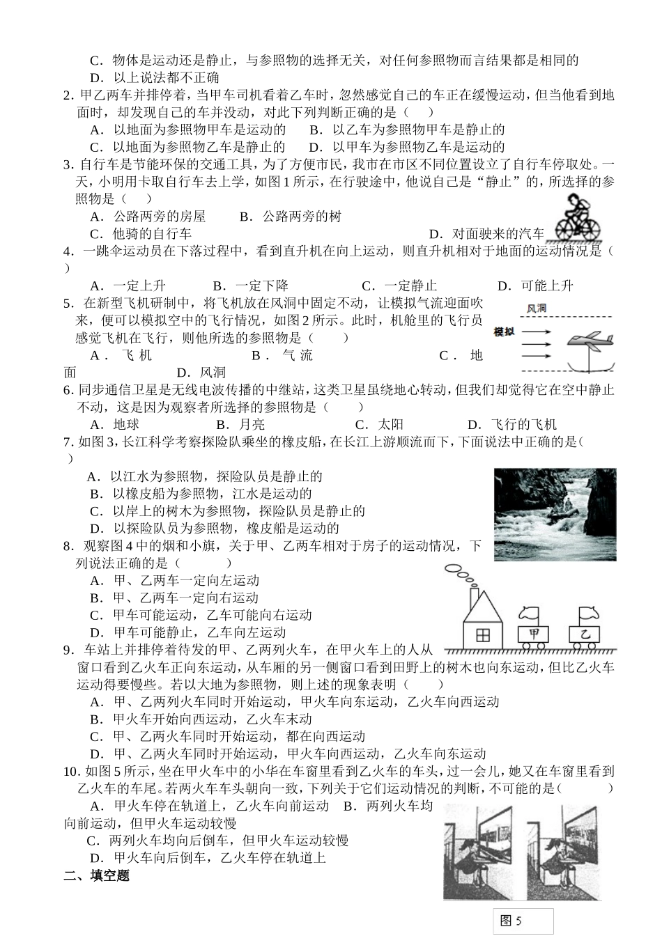 《运动的描述》教学设计_第3页