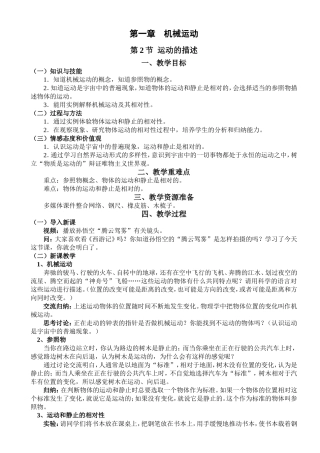 《运动的描述》教学设计