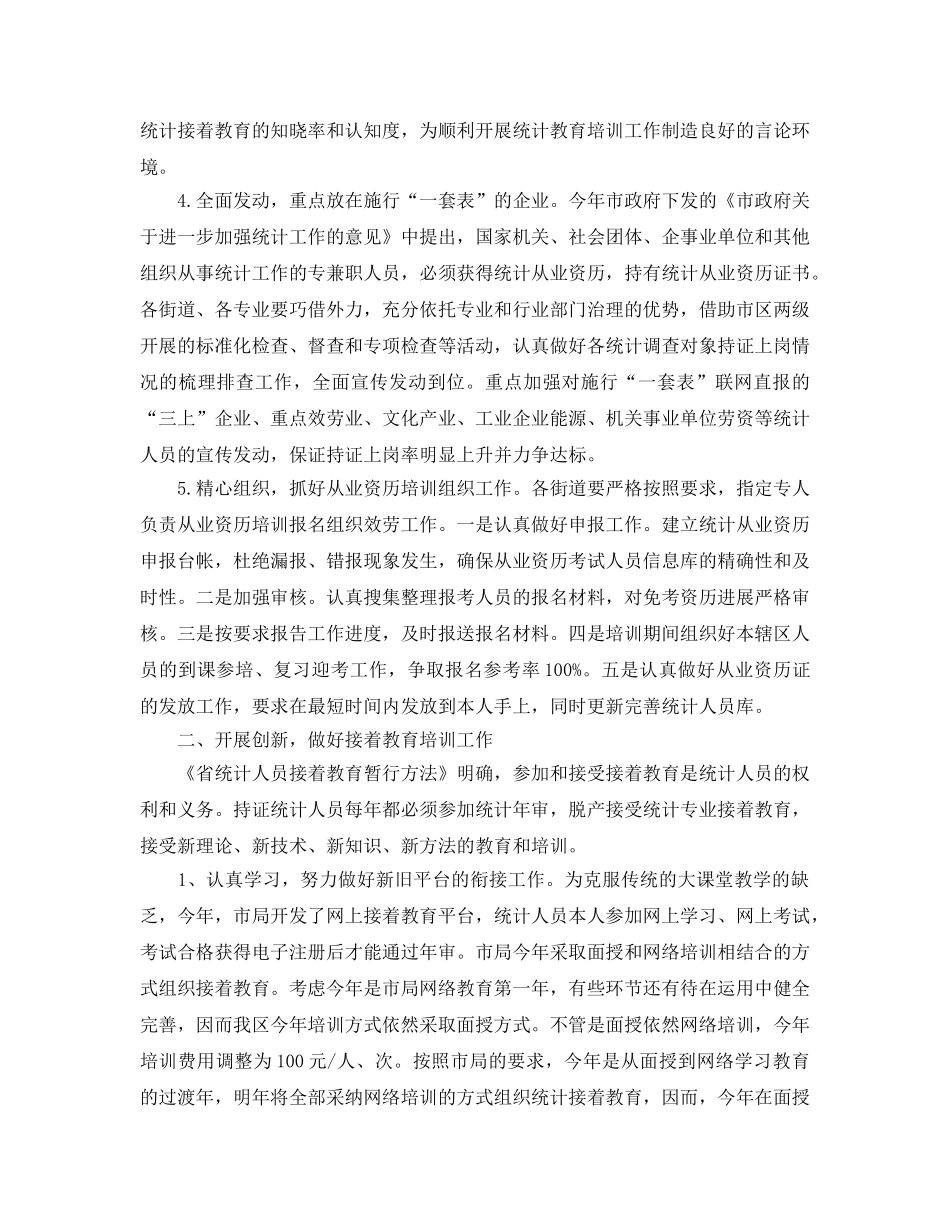 教育统计工作参考总结范文（通用） _第2页