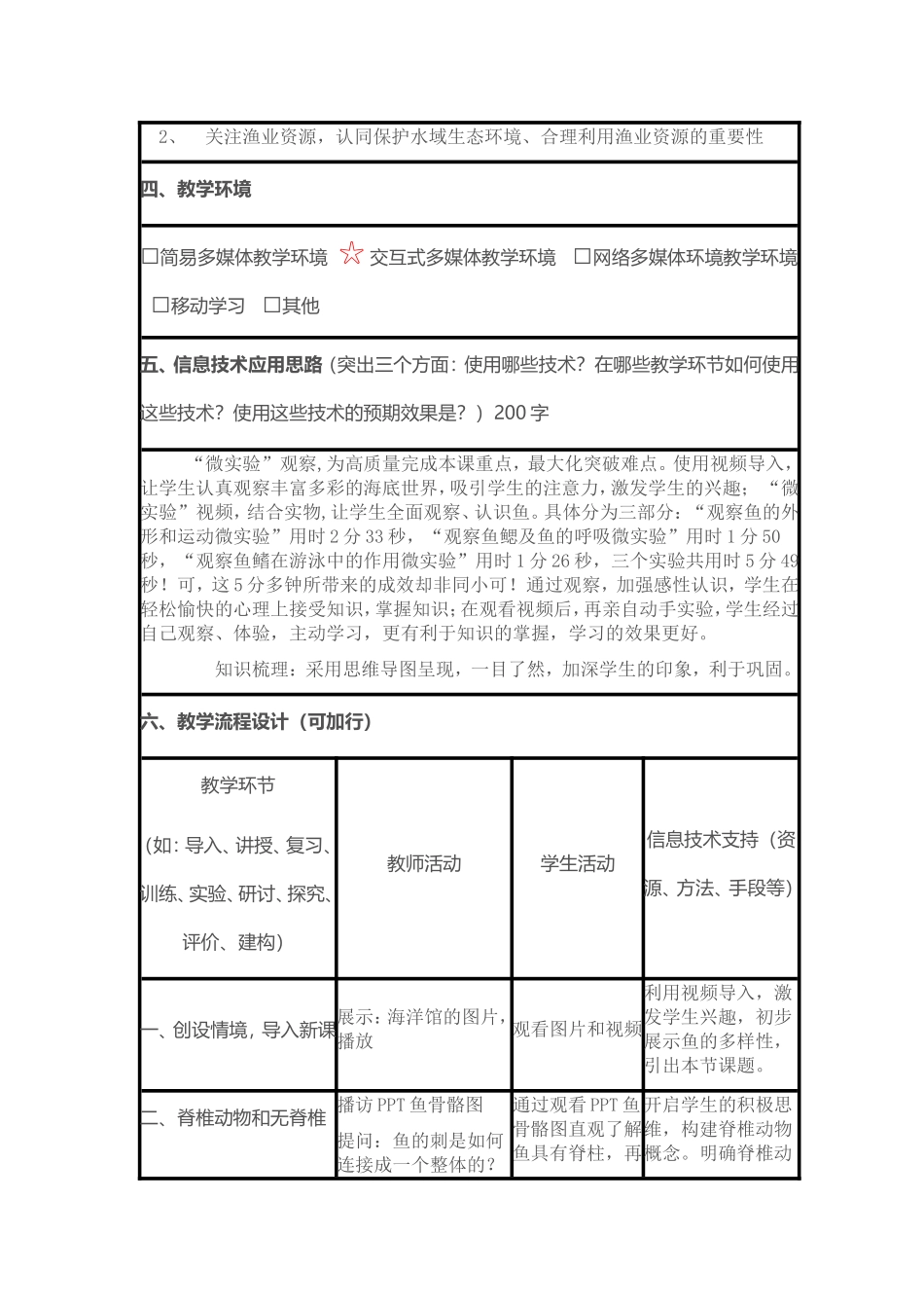 《鱼类》教学设计_第2页