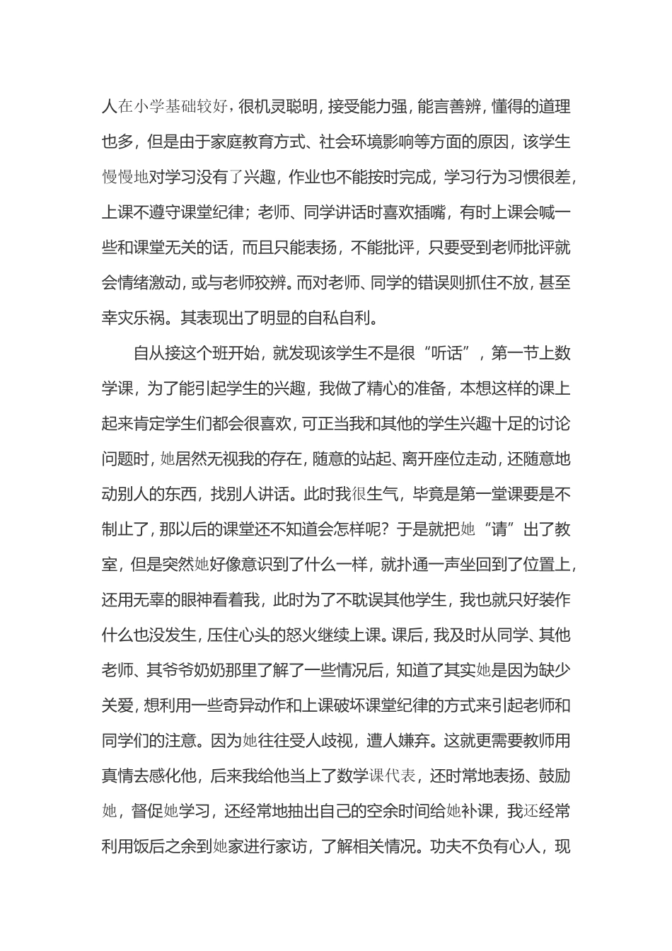 班主任案例分析_第2页
