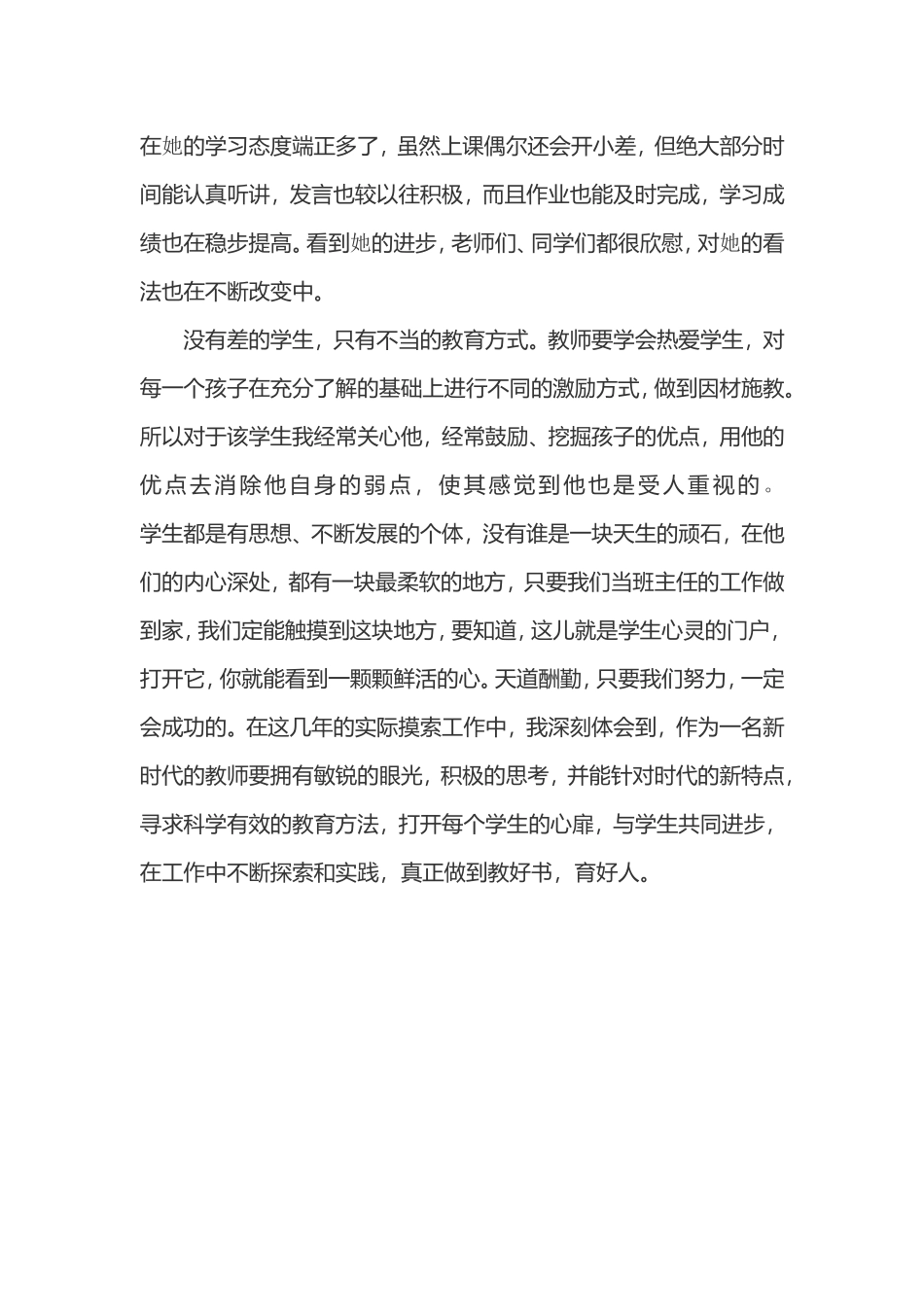 班主任案例分析_第3页