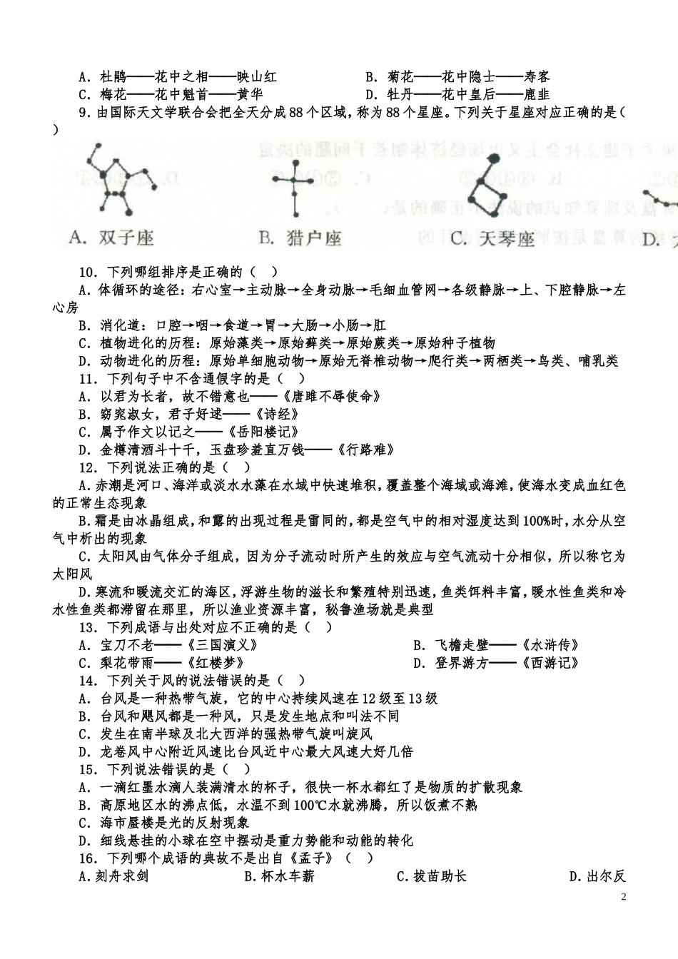 2017年国家公务员考试《行政职业能力测验》试卷及答案_第2页