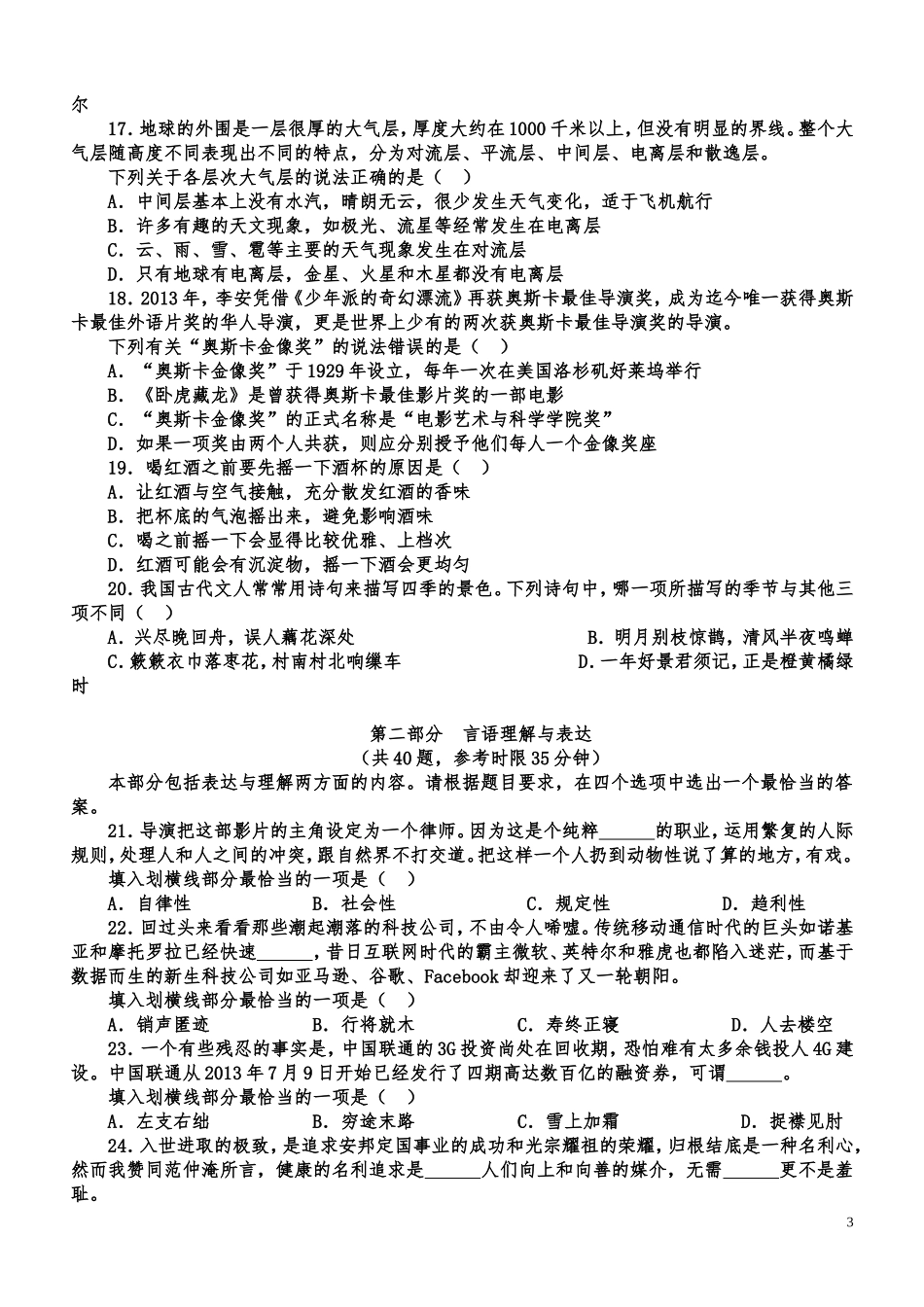 2017年国家公务员考试《行政职业能力测验》试卷及答案_第3页