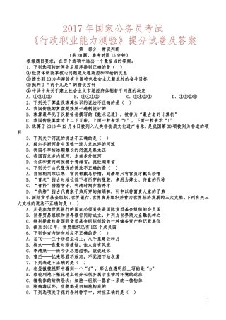 2017年国家公务员考试《行政职业能力测验》试卷及答案