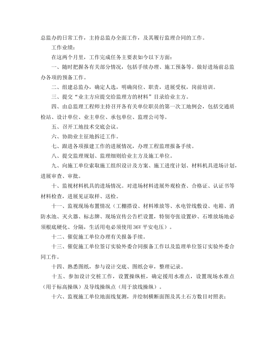 土木工程公司年度工作自我参考总结（通用） _第2页