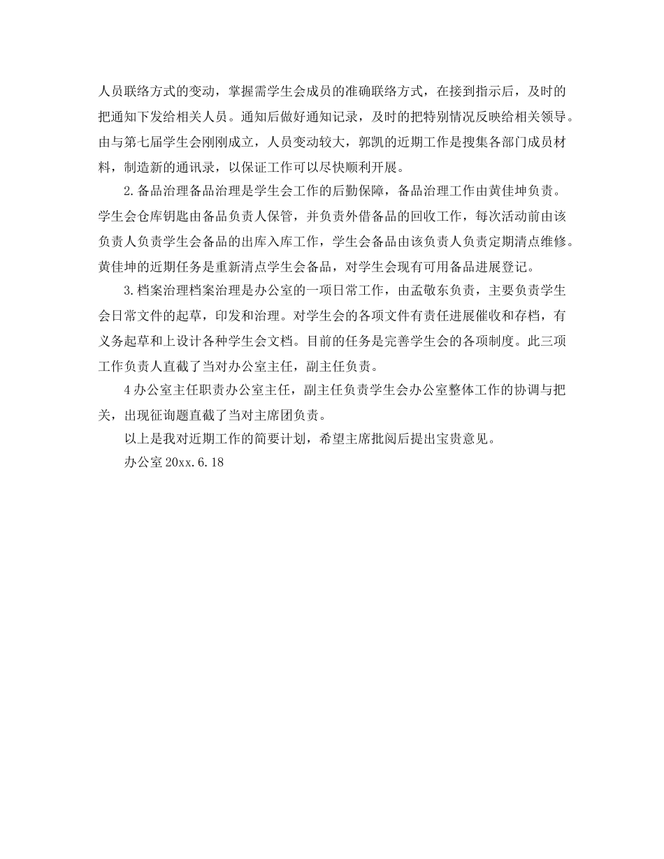 办公室工作参考总结-大学学生会办公室工作参考总结 _第2页