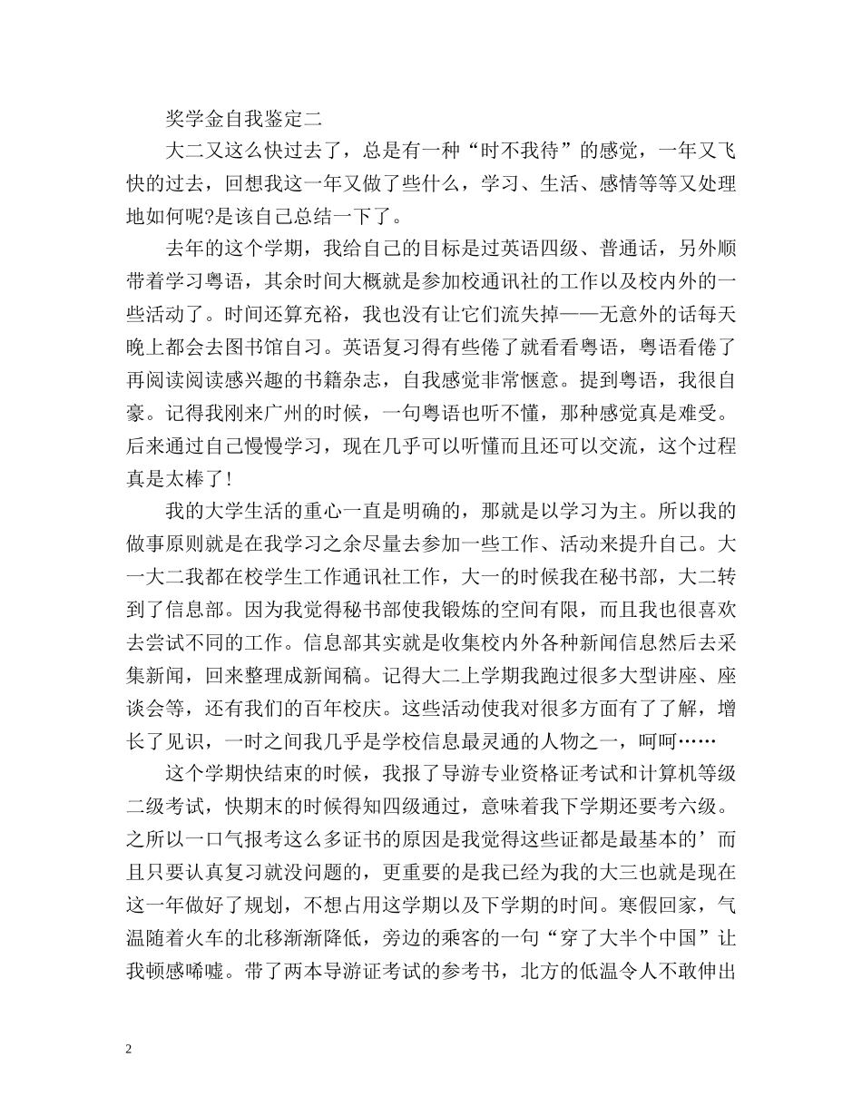 奖学金自我鉴定「优秀」 _第2页