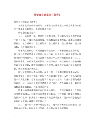 奖学金自我鉴定「优秀」 