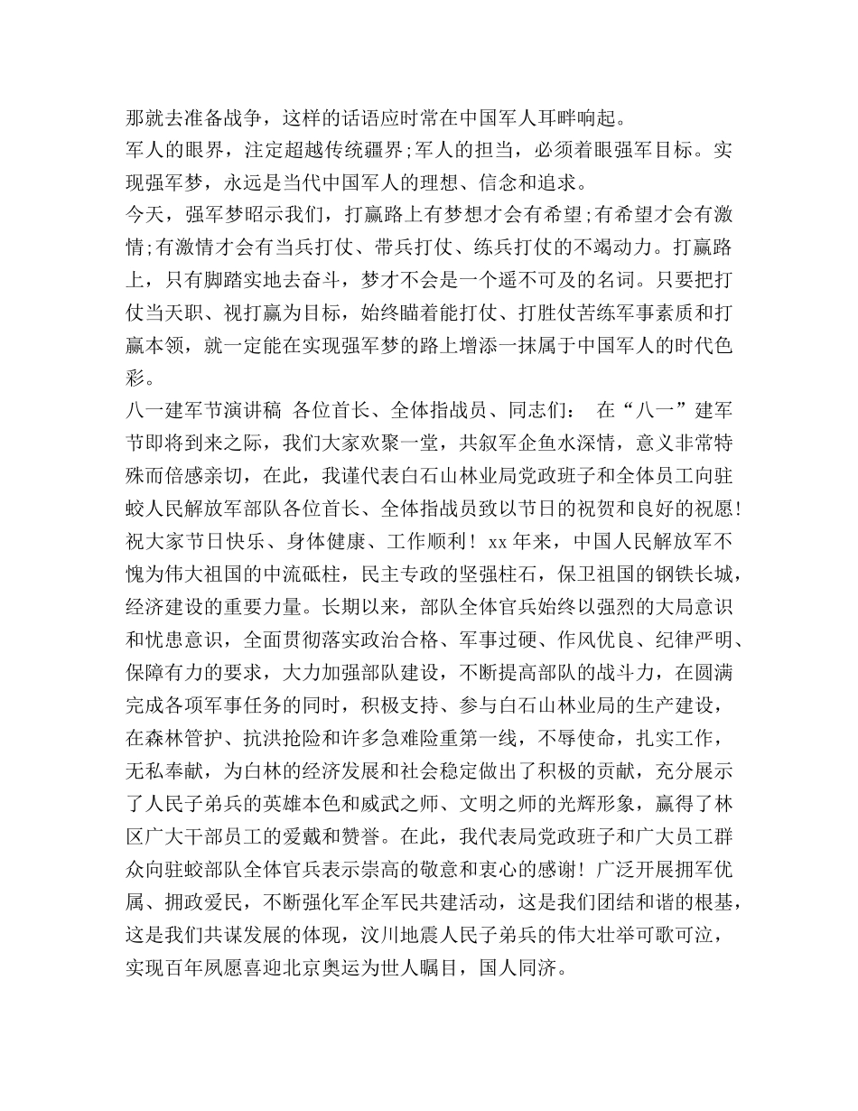 建军节演讲稿【整理八一建军节演讲稿】 _第3页