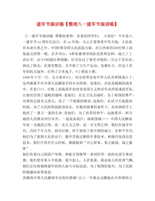 建军节演讲稿【整理八一建军节演讲稿】 