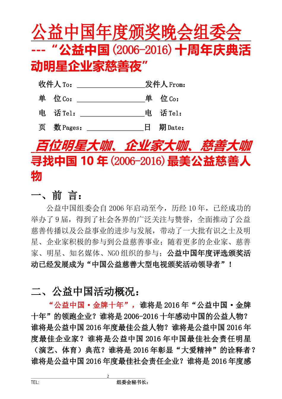 颁奖晚会策划方案及流程模板_第2页