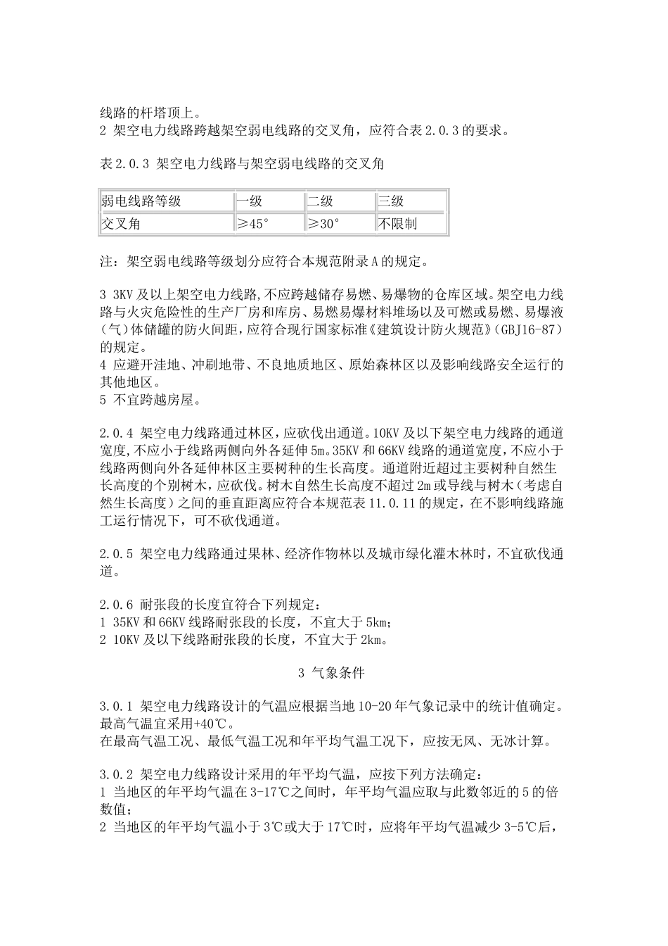 GB50061-97-66KV及以下架空电力线路设计规范_第2页