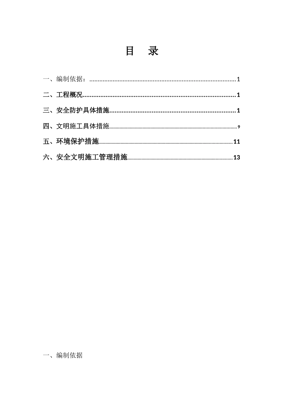安措费使用计划_第2页