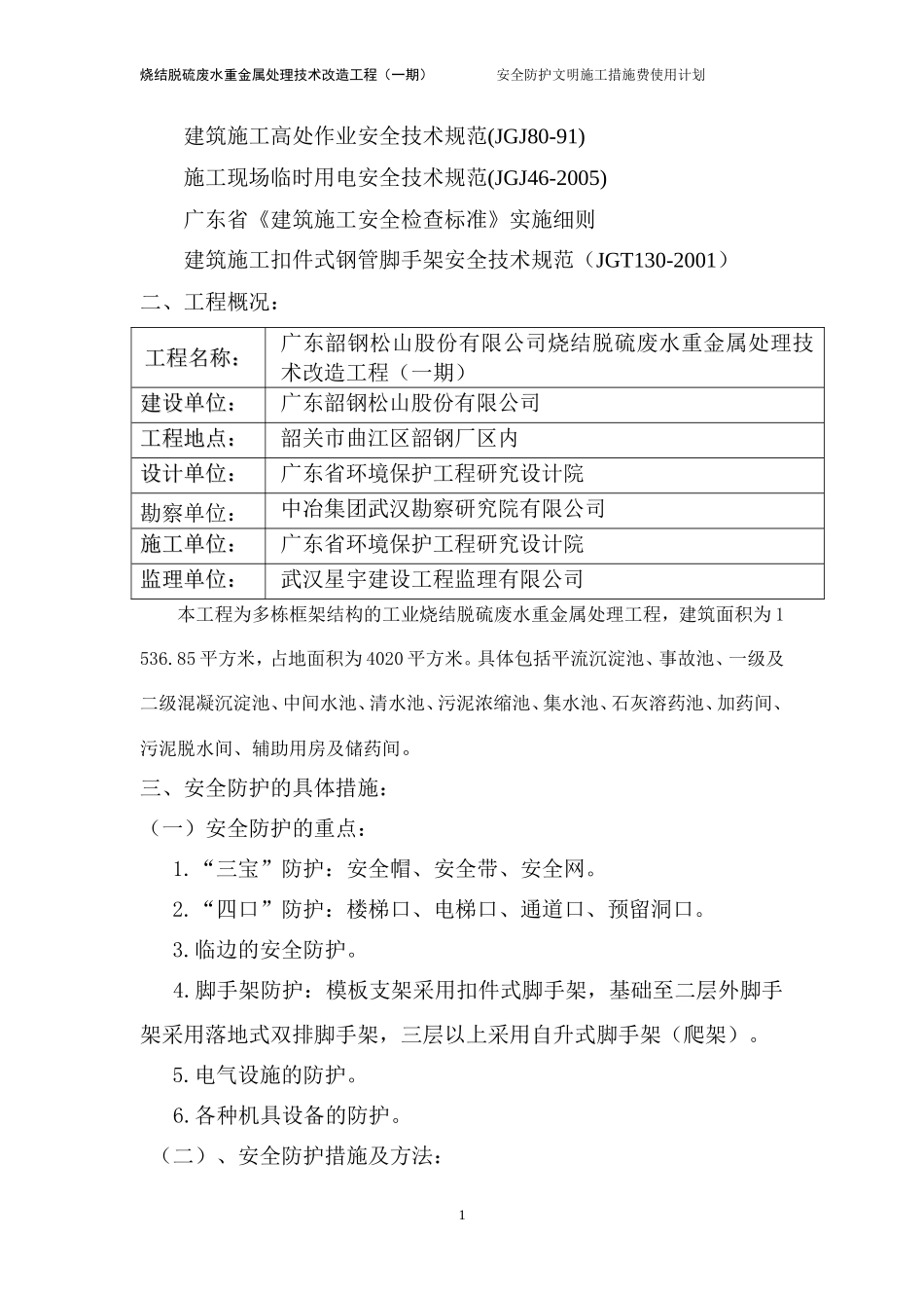 安措费使用计划_第3页