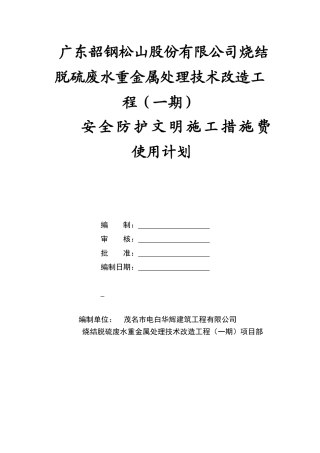 安措费使用计划