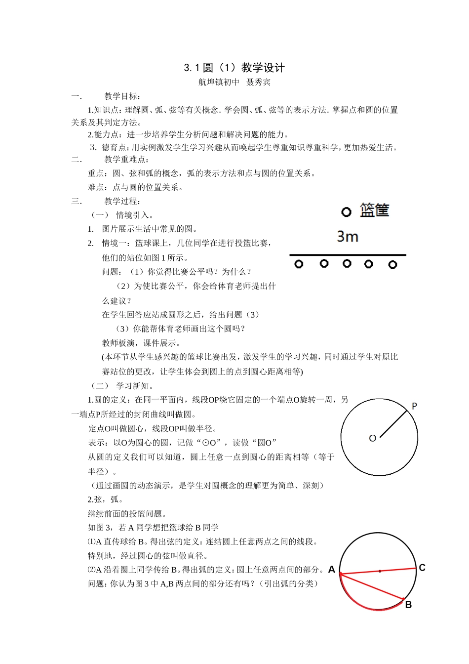 3.1圆--教学设计_第1页