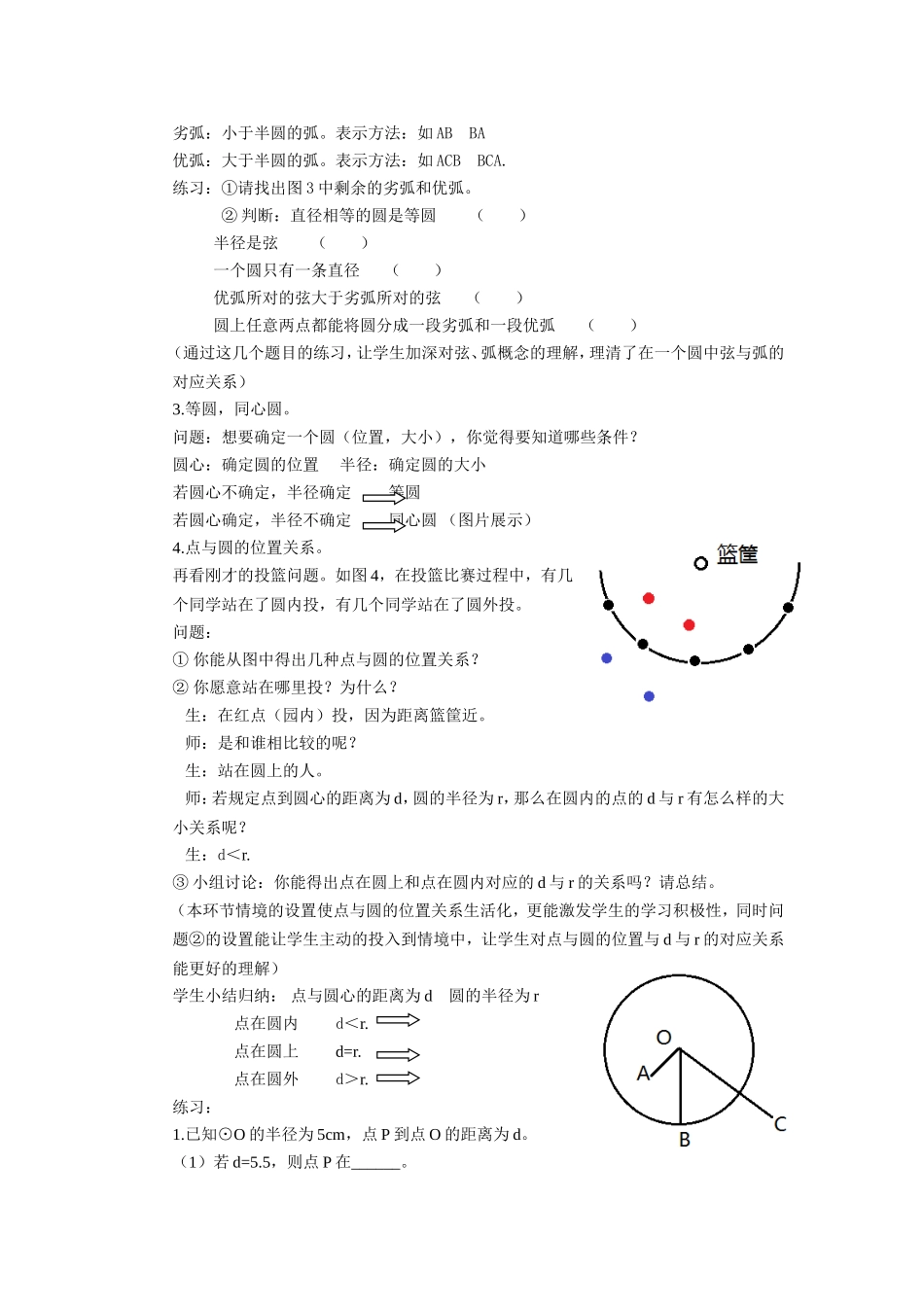 3.1圆--教学设计_第2页
