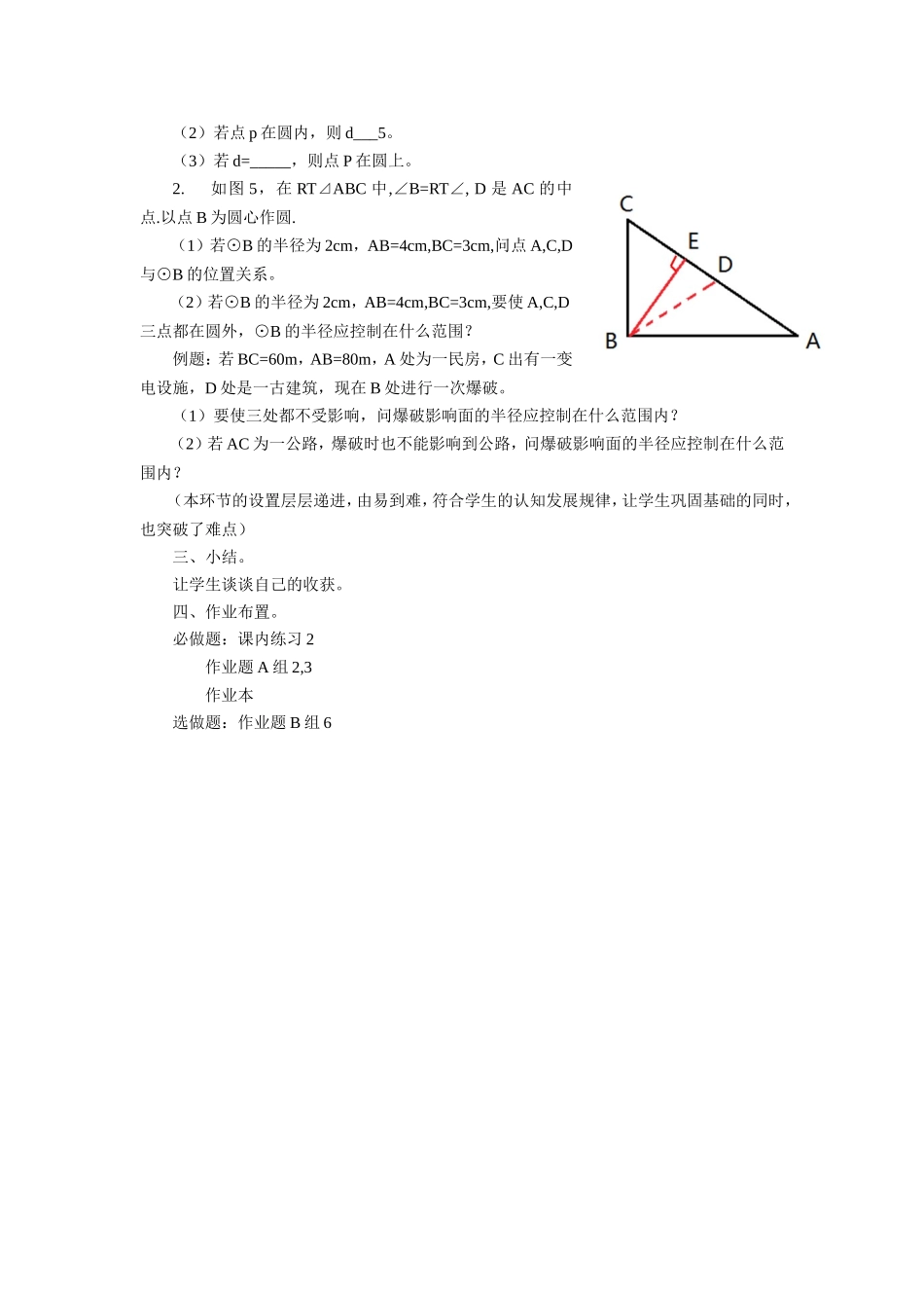 3.1圆--教学设计_第3页