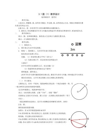 3.1圆--教学设计