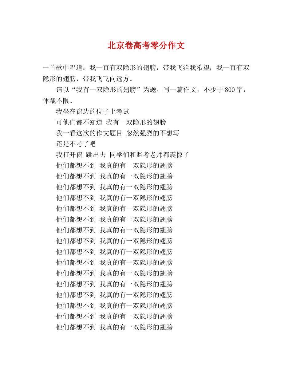北京卷高考零分作文 _第1页