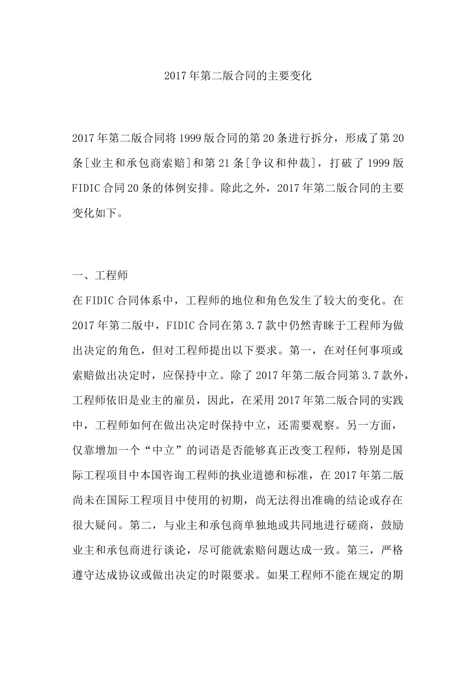 FIDIC合同条件的主要变化(2017年第二版)_第2页